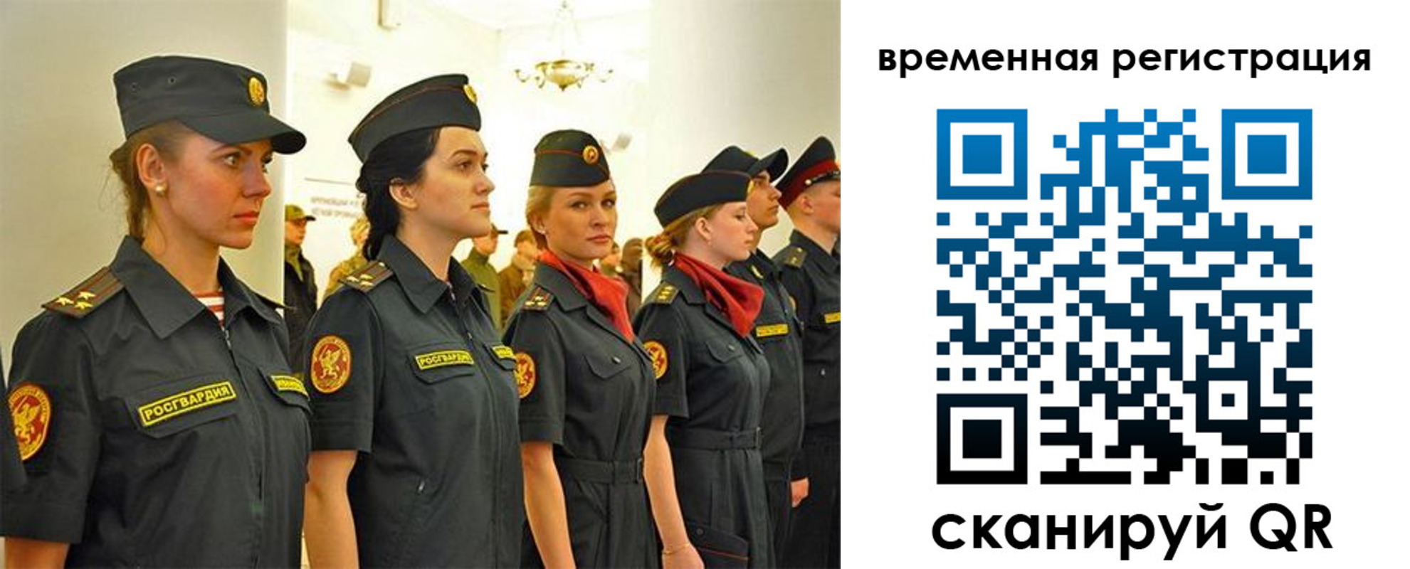временная регистрация законно в Зиме