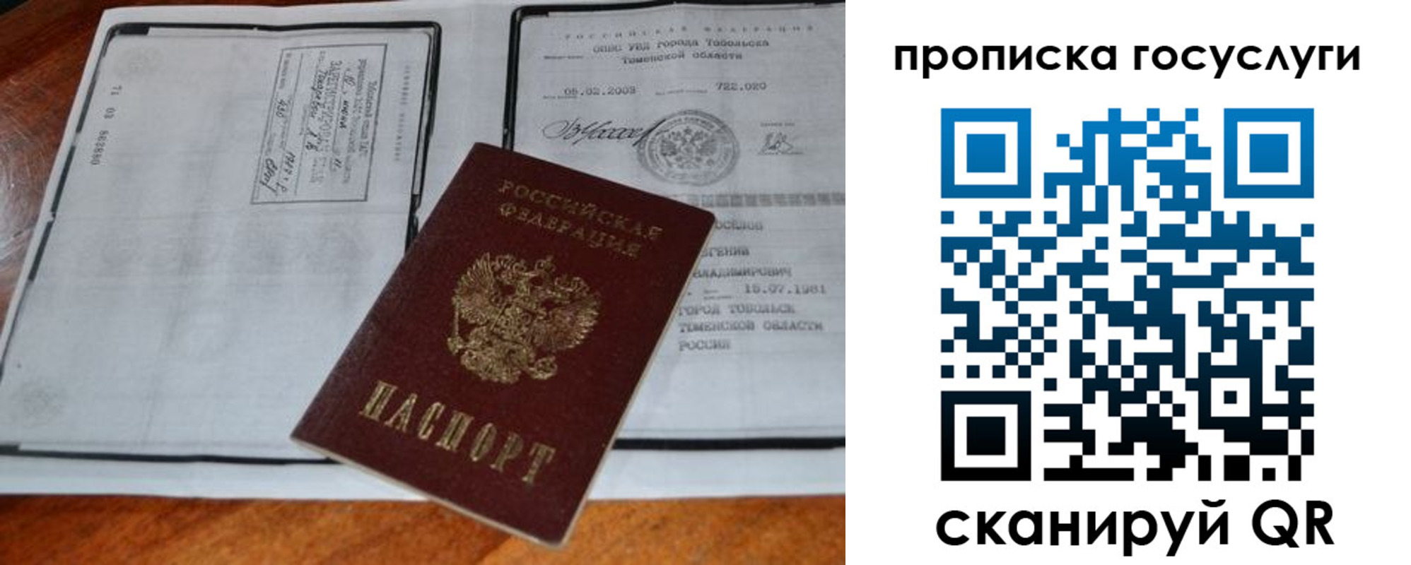 временная регистрация купить в Зиме
