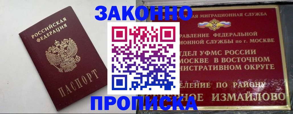 временная регистрация гарантия в Зиме
