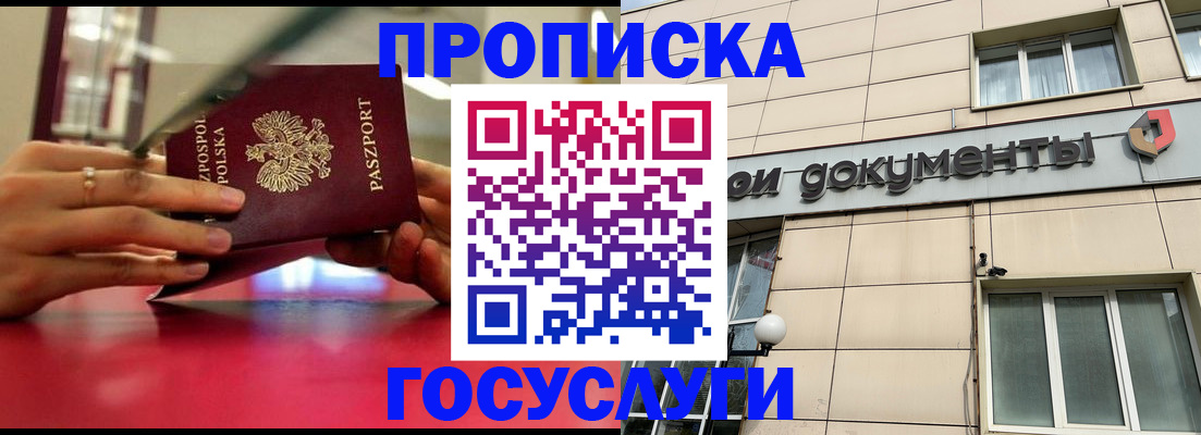 временная регистрация недорого в Зиме