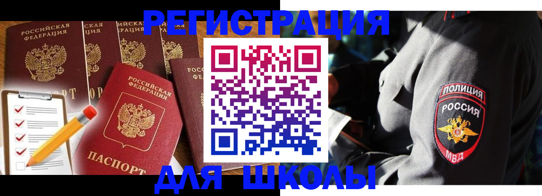 купить прописку в Зиме