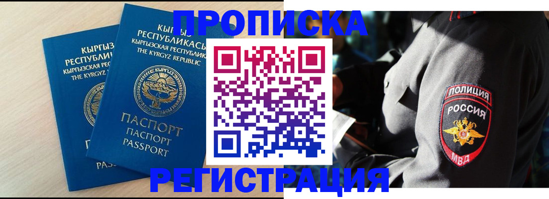 прописка для школы в Зиме