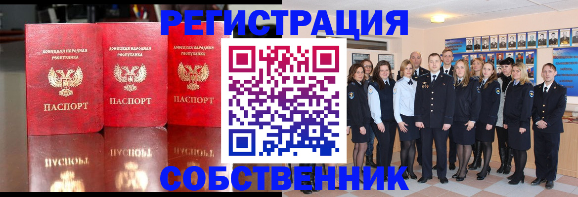 временная прописка в Зиме