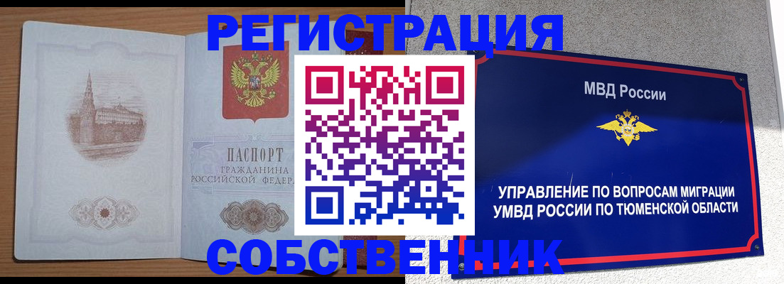 прописка гарантия в Зиме