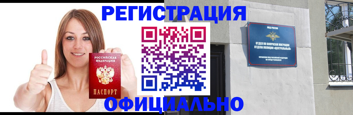 временная регистрация для всех в Зиме