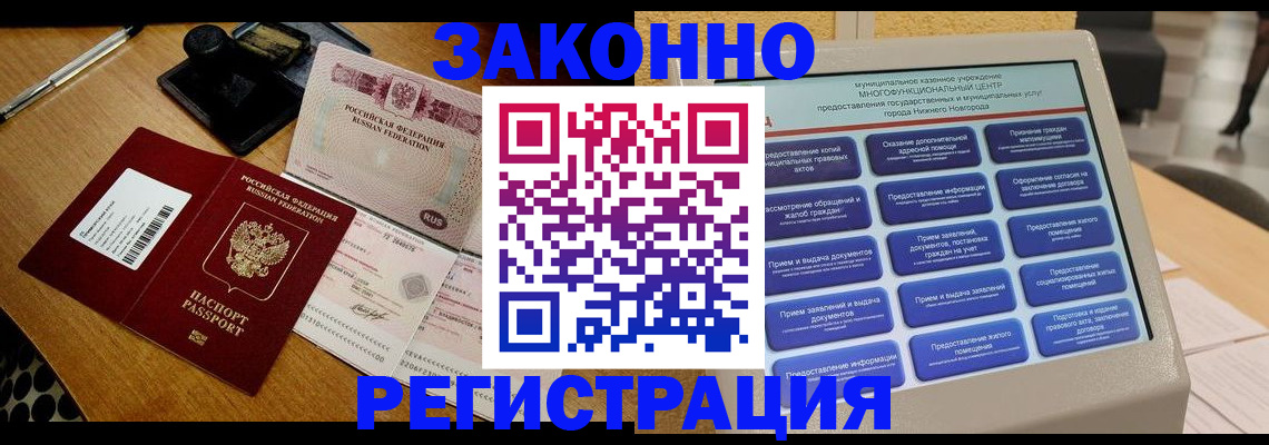 прописка для военкомата в Зиме